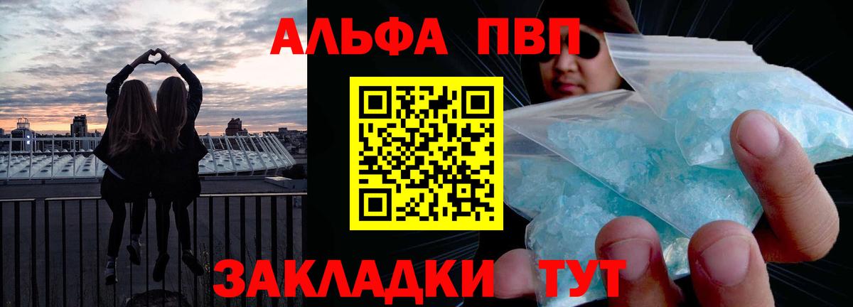 где найти   Alpha-PVP  Ржев  APVP СК  Alfa_PVP СК  Вход с VPN  А ПВП СК КРИС 