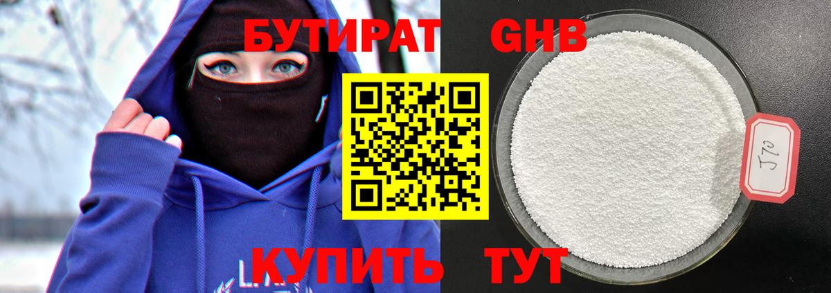 Бутират буратино Ржев
