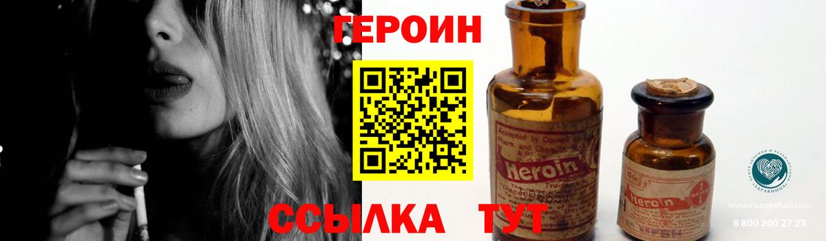 ГЕРОИН хмурый  Вход с VPN  Героин  Ржев 